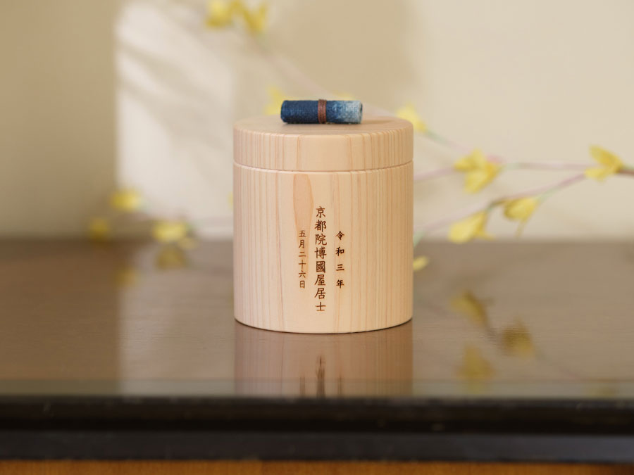 ひのきの骨壷西陣文字焼き付けサンプル