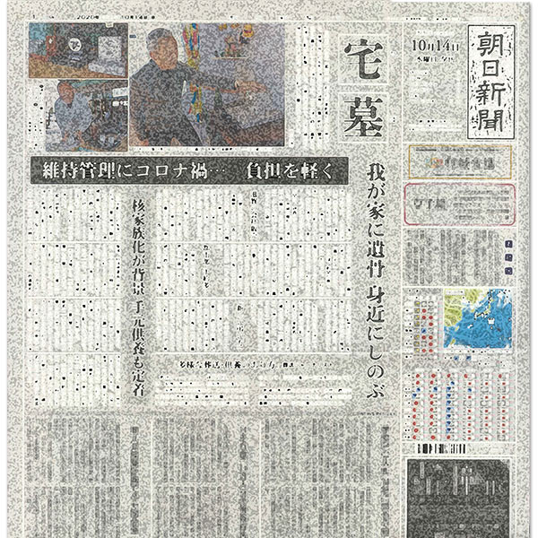 朝日新聞のイメージ