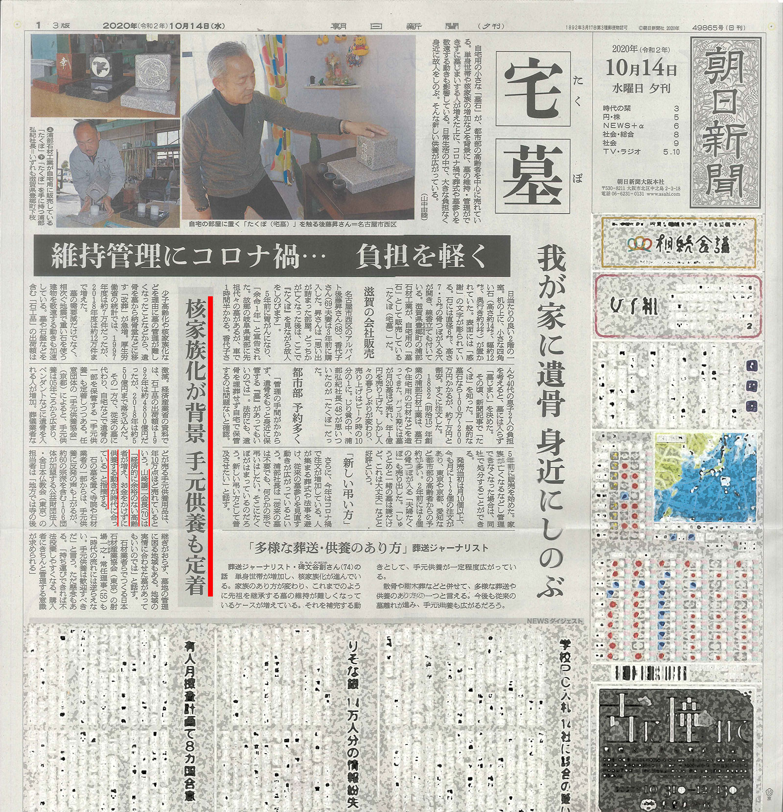 朝日新聞の手元供養の記事